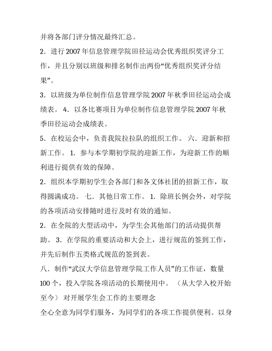 竞选优秀团员个人简历_第3页