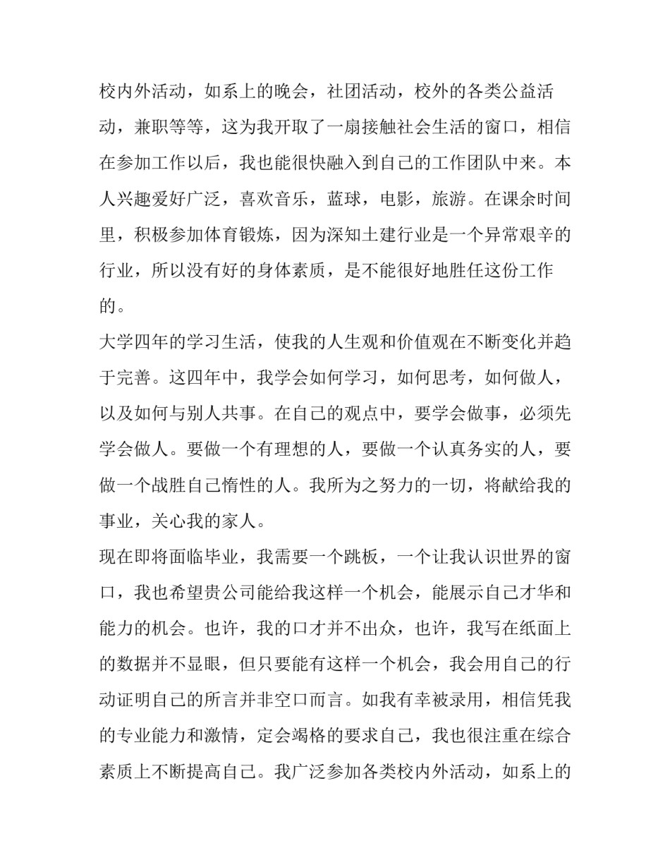 土木工程专业的求职信(四篇)_第2页