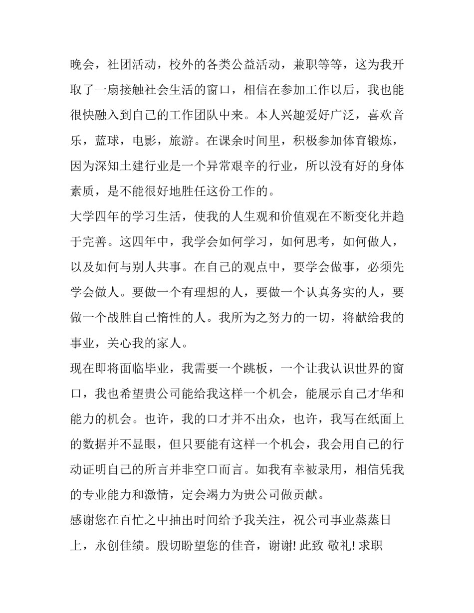 土木工程专业的求职信(四篇)_第3页