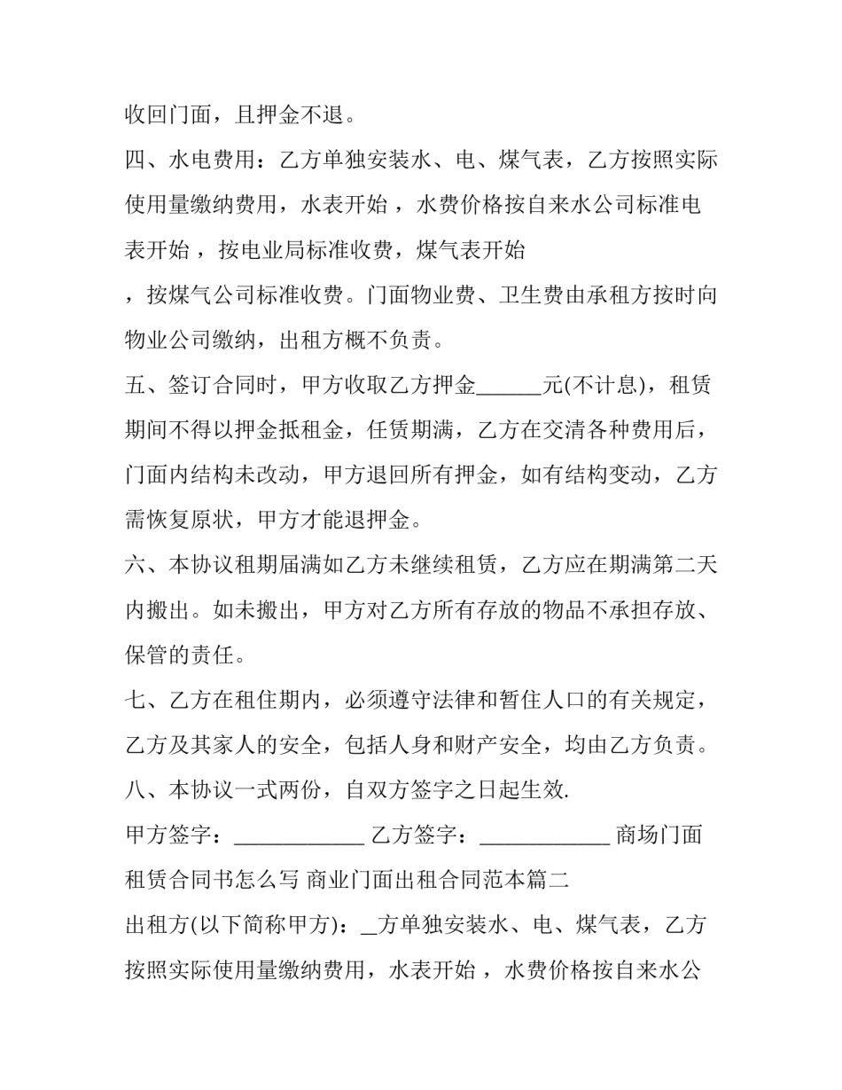商场门面租赁合同书怎么写 商业门面出租合同范本(十五篇)_第2页