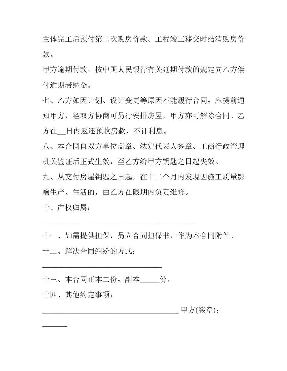 商品房购买合同文本 房屋购买合同书(十九篇)_第3页