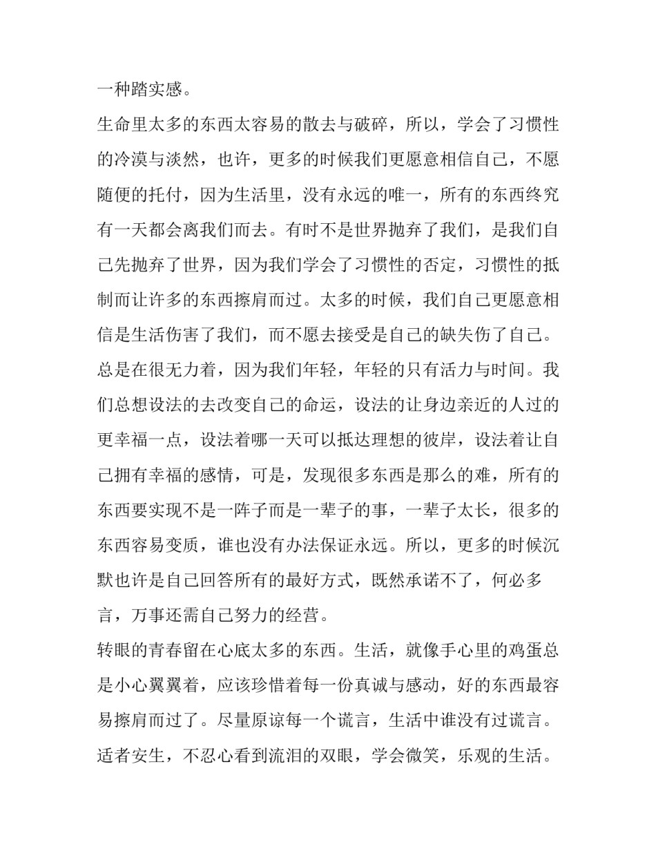 2016高考写作素材：转眼青春的散场_第2页