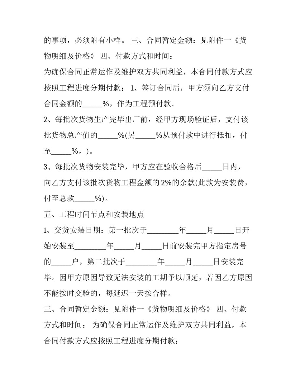 2023年定制家具购买安装合同书范本 定制家具买卖合同(三篇)_第2页