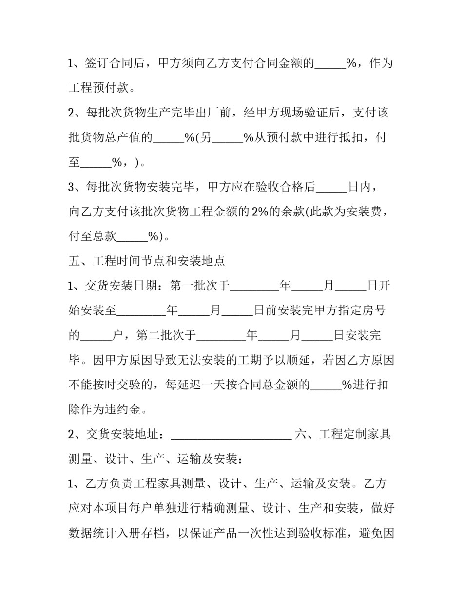 2023年定制家具购买安装合同书范本 定制家具买卖合同(三篇)_第3页