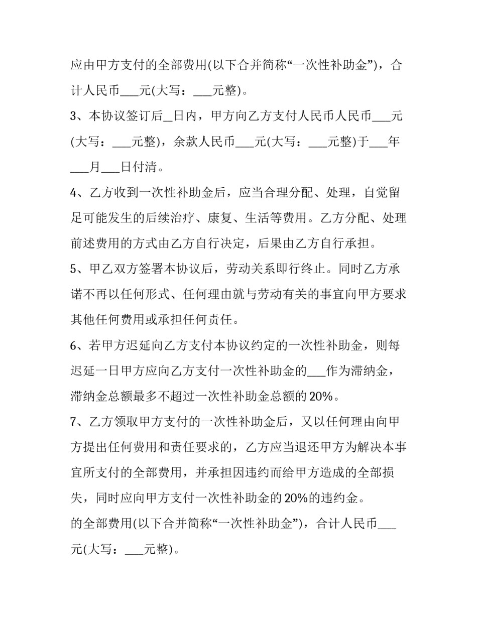 最新民事赔偿协议书才有效(实用13篇)_第2页