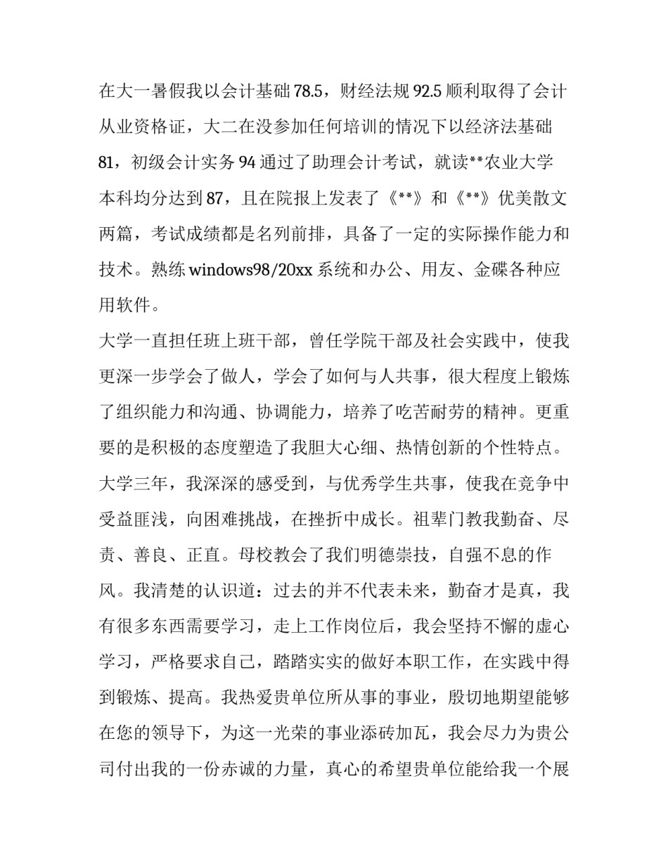 2023年工程管理专业求职信 2023年工程管理专业求职信怎么写(十四篇)_第2页