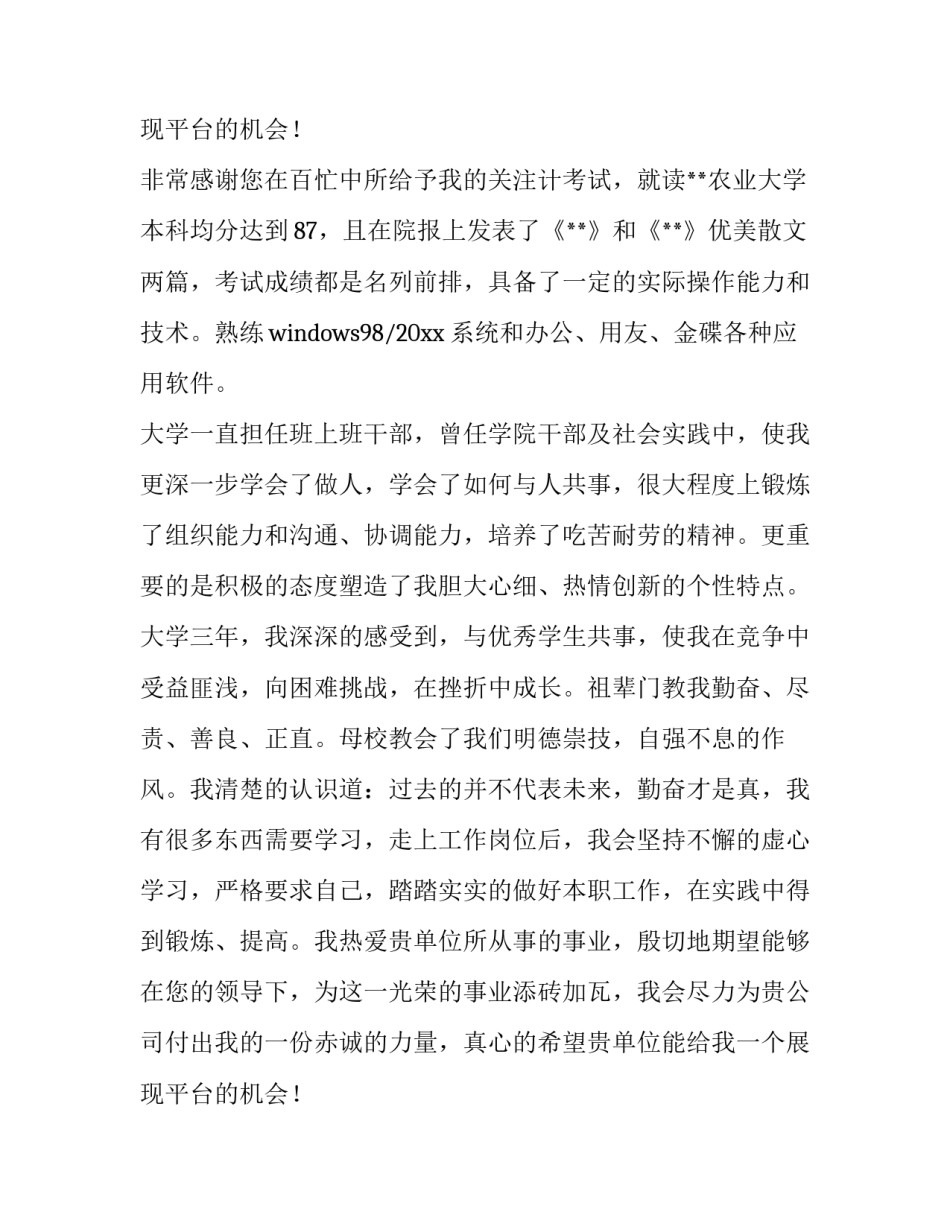 2023年工程管理专业求职信 2023年工程管理专业求职信怎么写(十四篇)_第3页