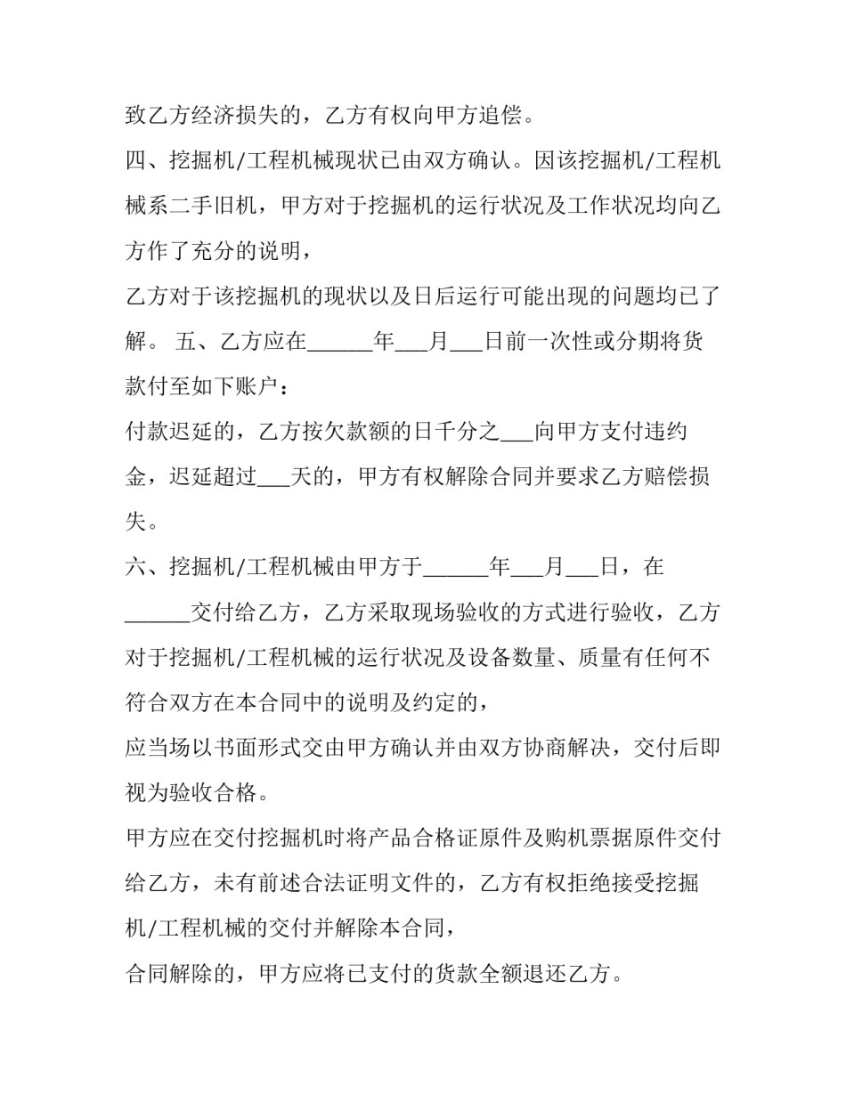 2023年个人挖掘机出让合同书怎么写 挖掘机转让协议书范本(14篇)_第2页