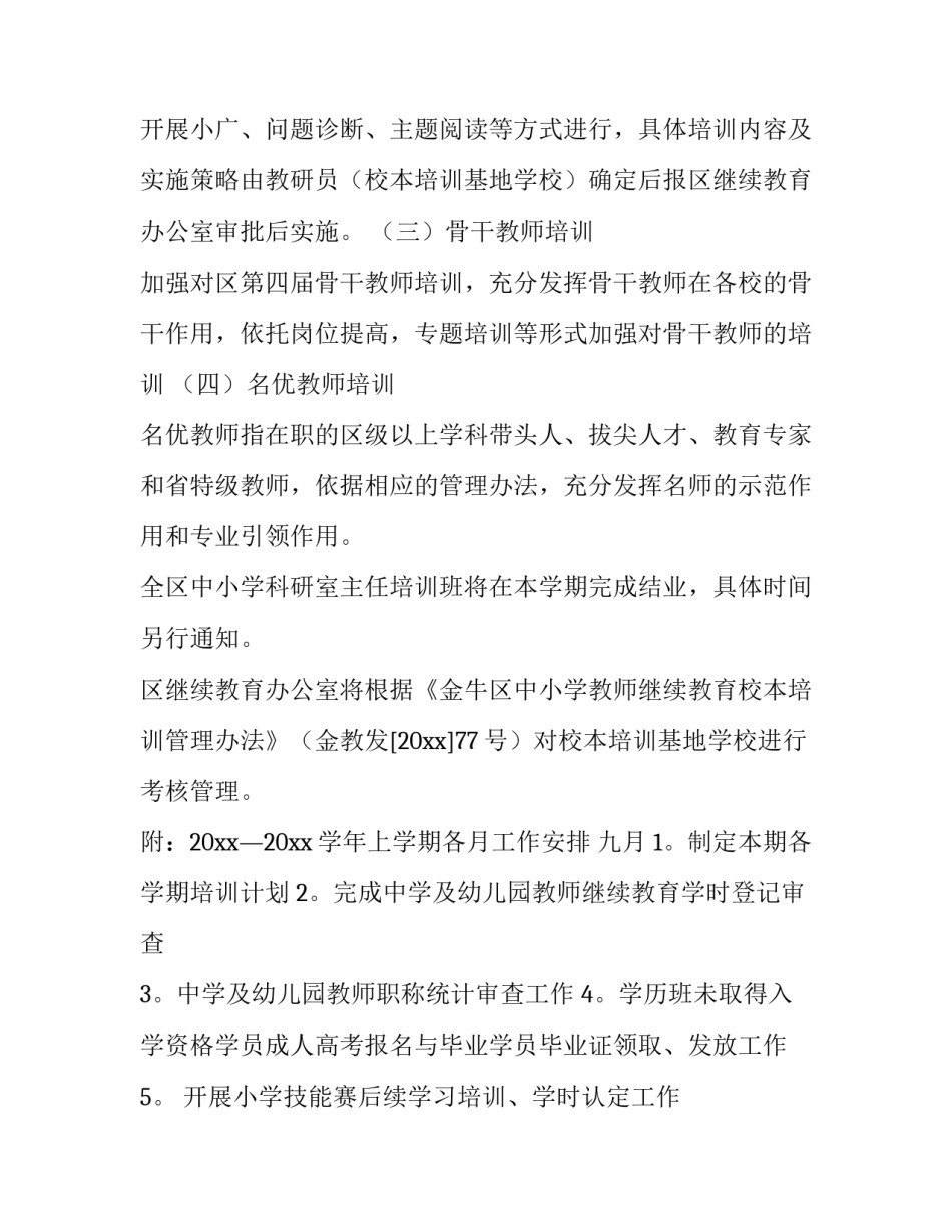 医药公司年度培训计划 公司年度培训计划(七篇)_第3页