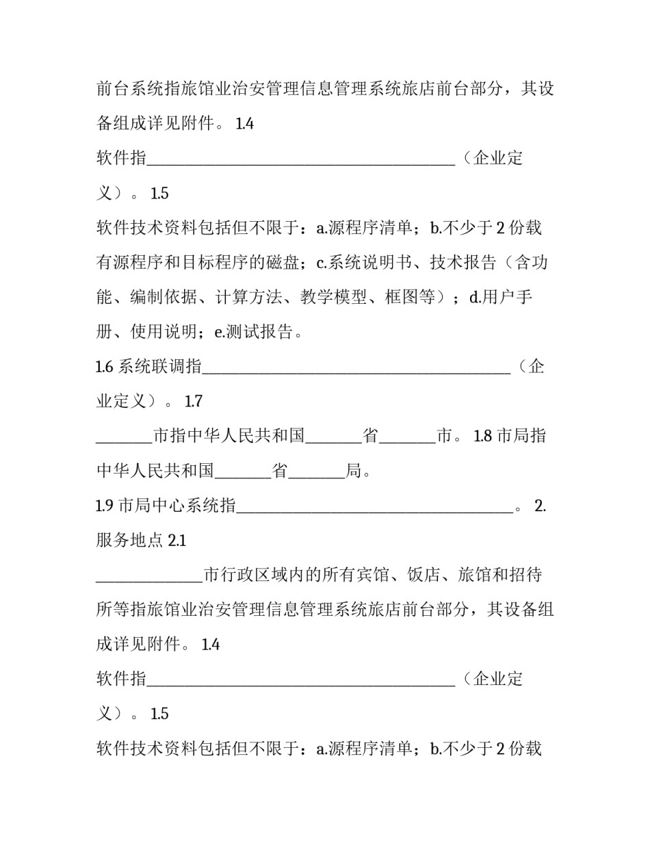 2023年技术服务框架协议模板 三方技术协议模板(13篇)_第2页