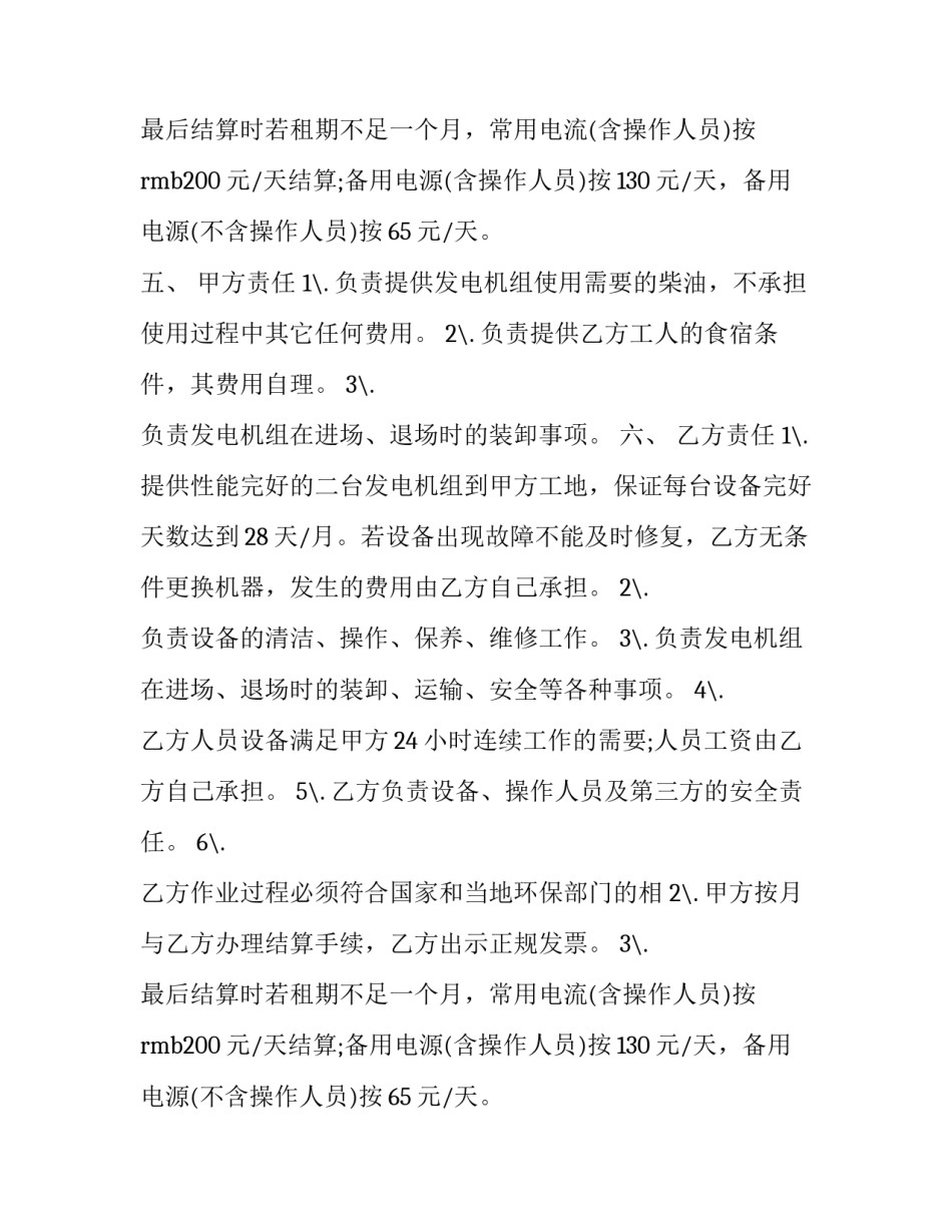 最新发电机合同功率(三篇)_第2页