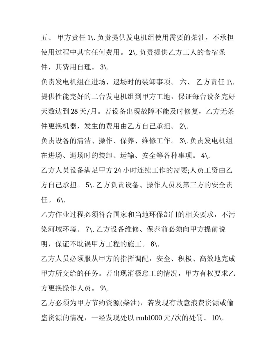 最新发电机合同功率(三篇)_第3页