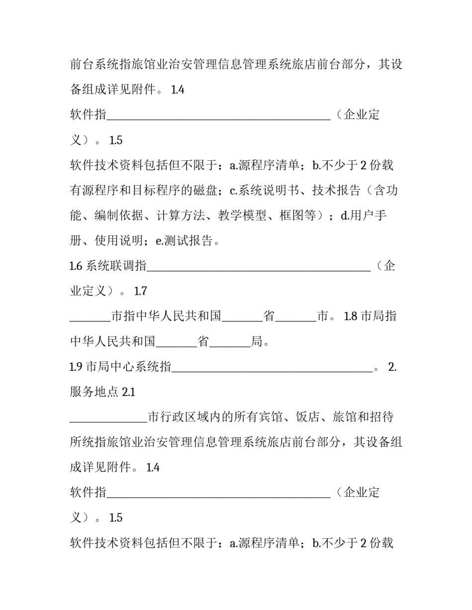 2023年服务器框架协议 服务器2023(十三篇)_第2页