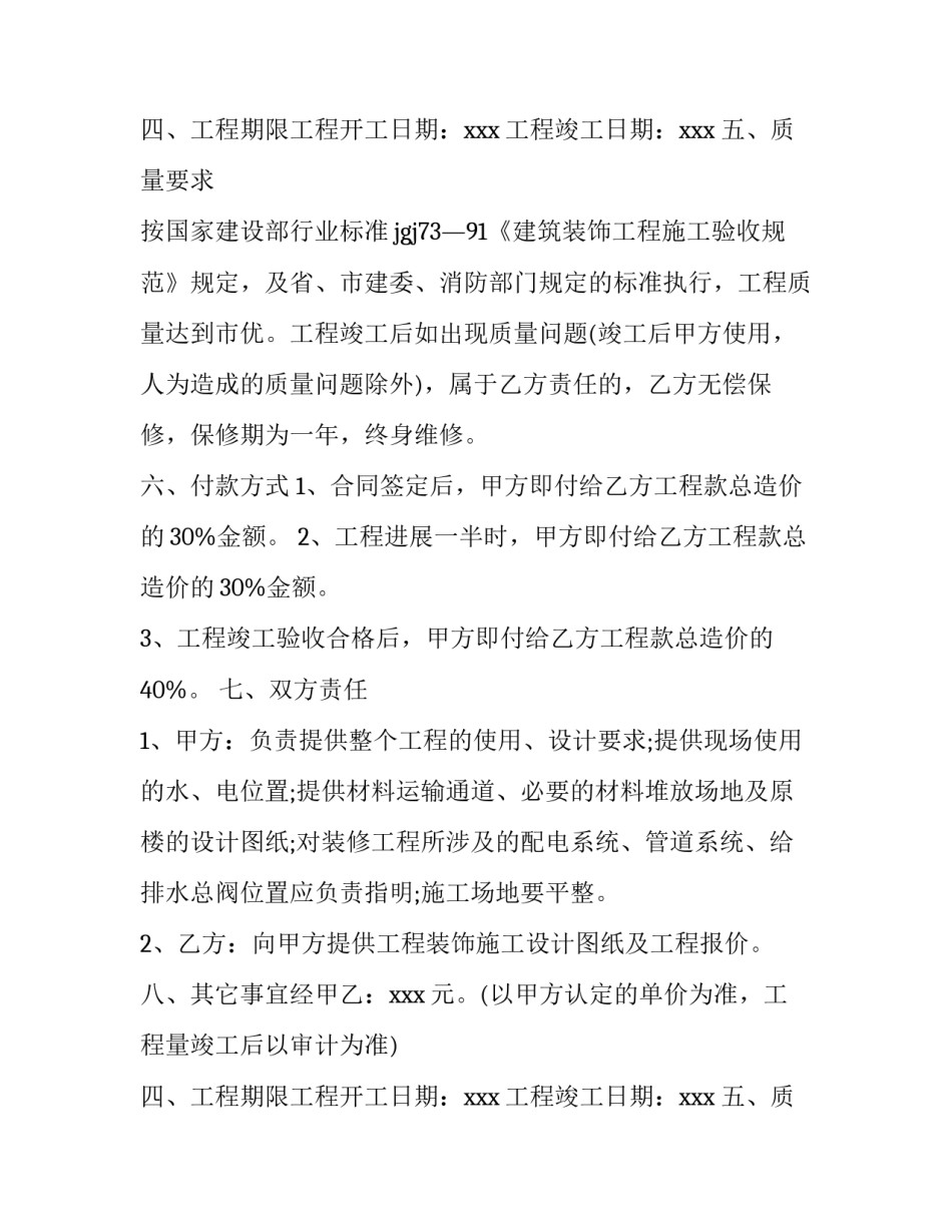 装修维护合同 装修维修合同(七篇)_第2页