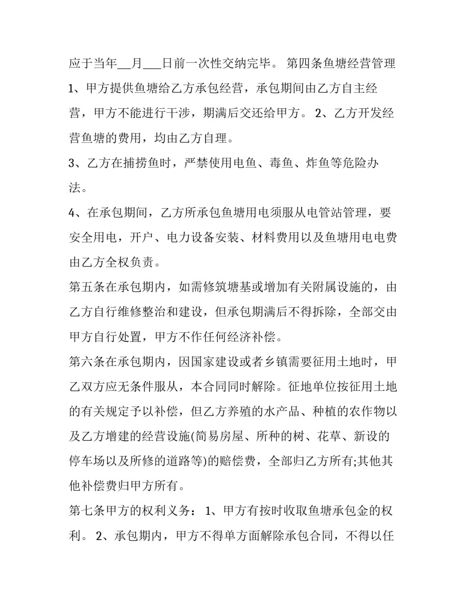 鱼塘承包合同书简易版 鱼塘承包经营合同(12篇)_第3页