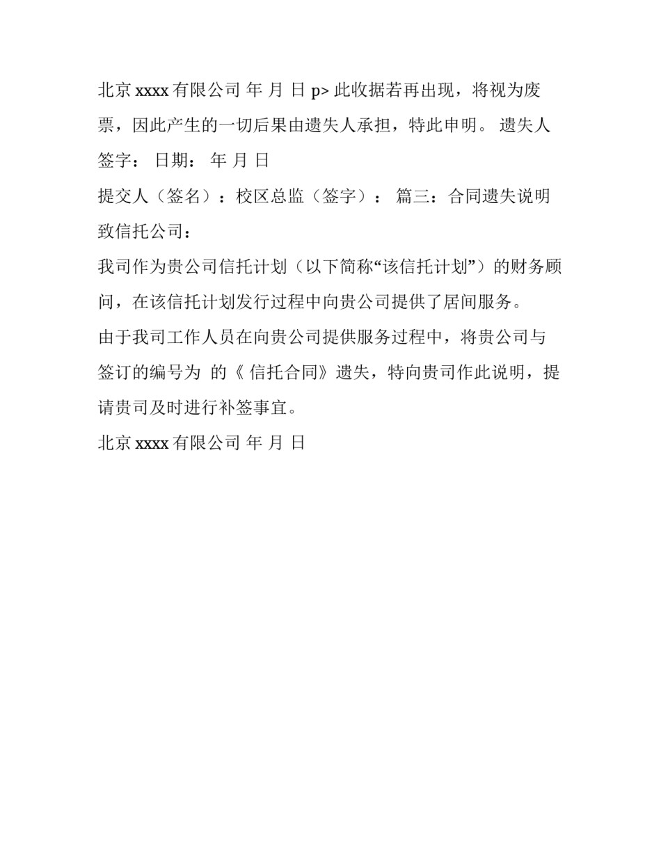 合同遗失的声明模板_第2页