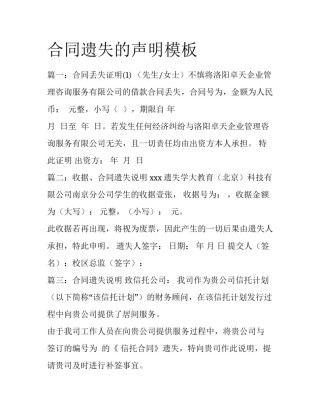 合同遗失的声明模板