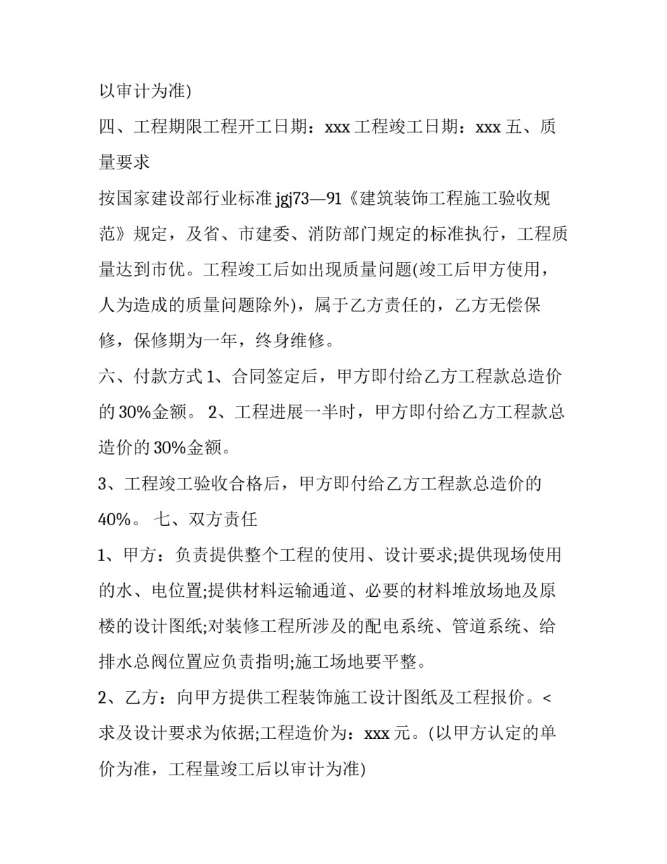 最新维修装修合同协议书(七篇)_第2页