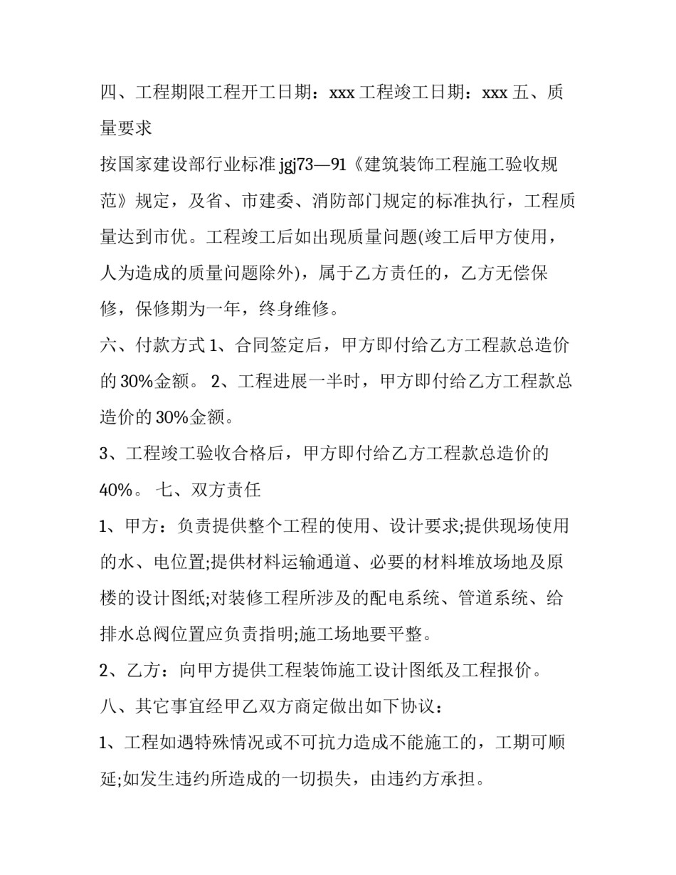 最新维修装修合同协议书(七篇)_第3页