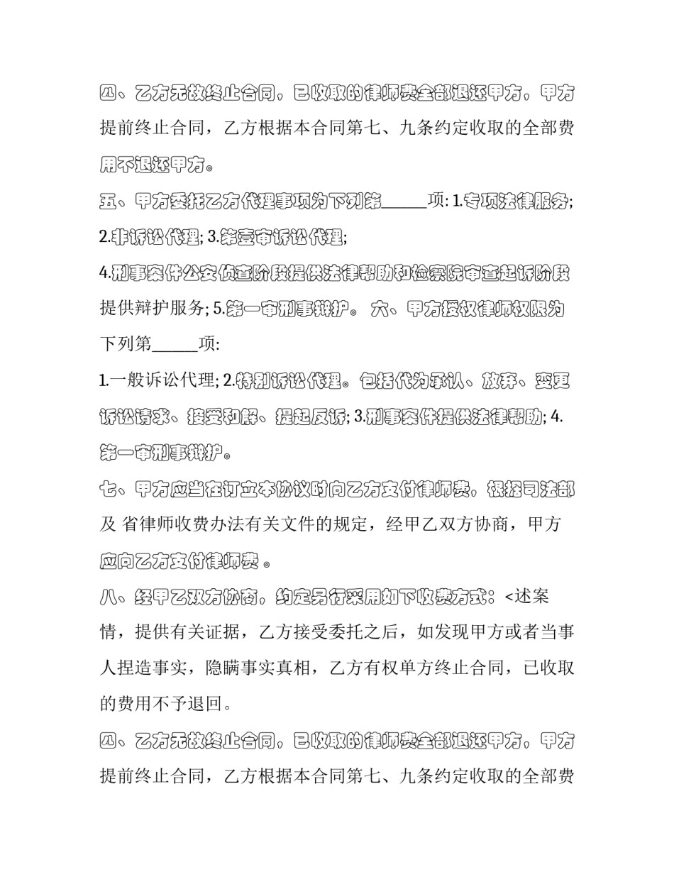 法律咨询服务协议(二十二篇)_第2页