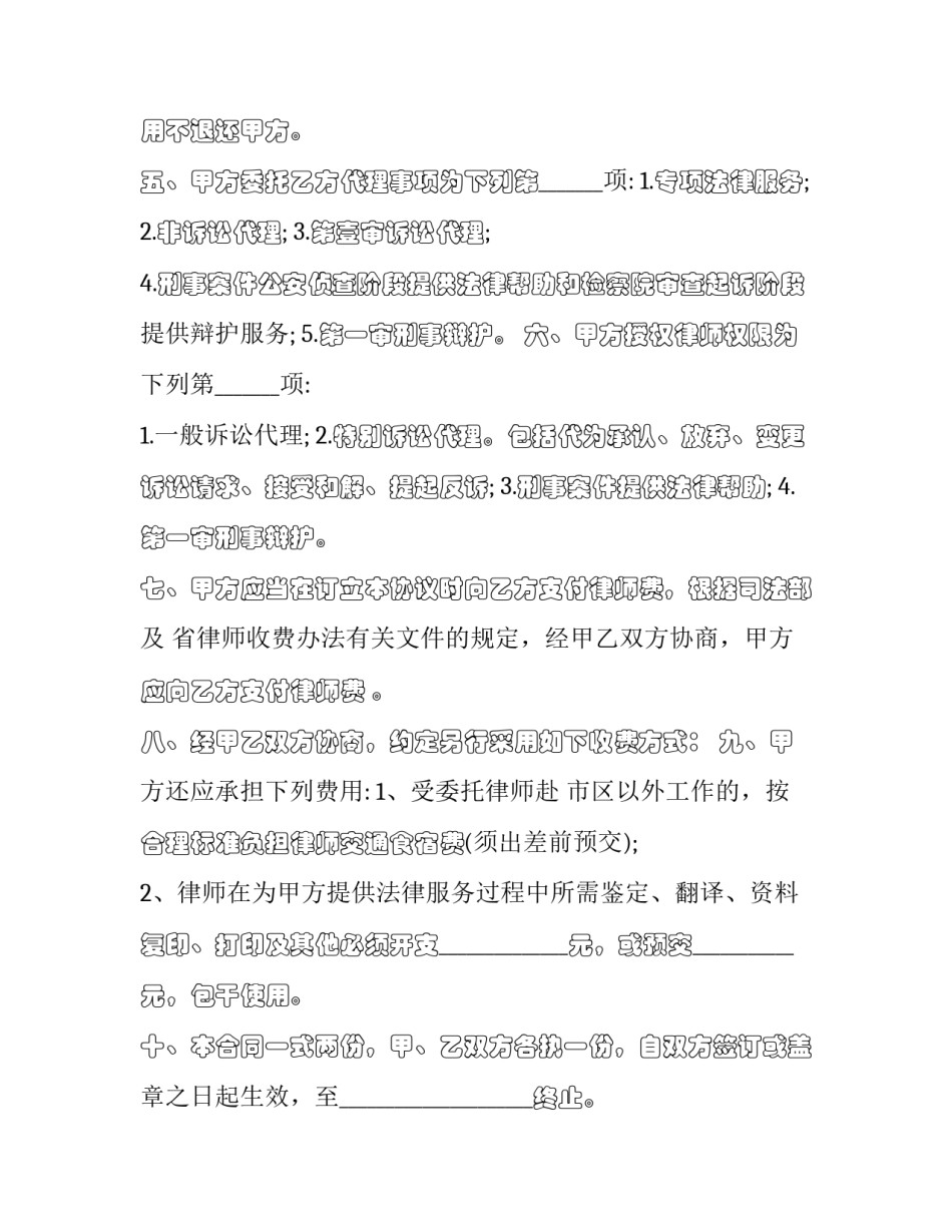 法律咨询服务协议(二十二篇)_第3页