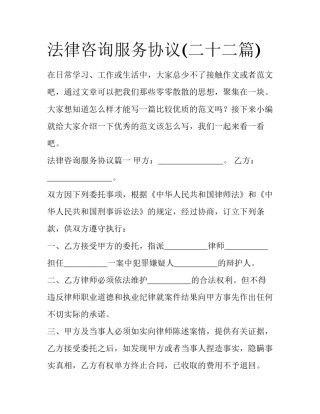 法律咨询服务协议(二十二篇)
