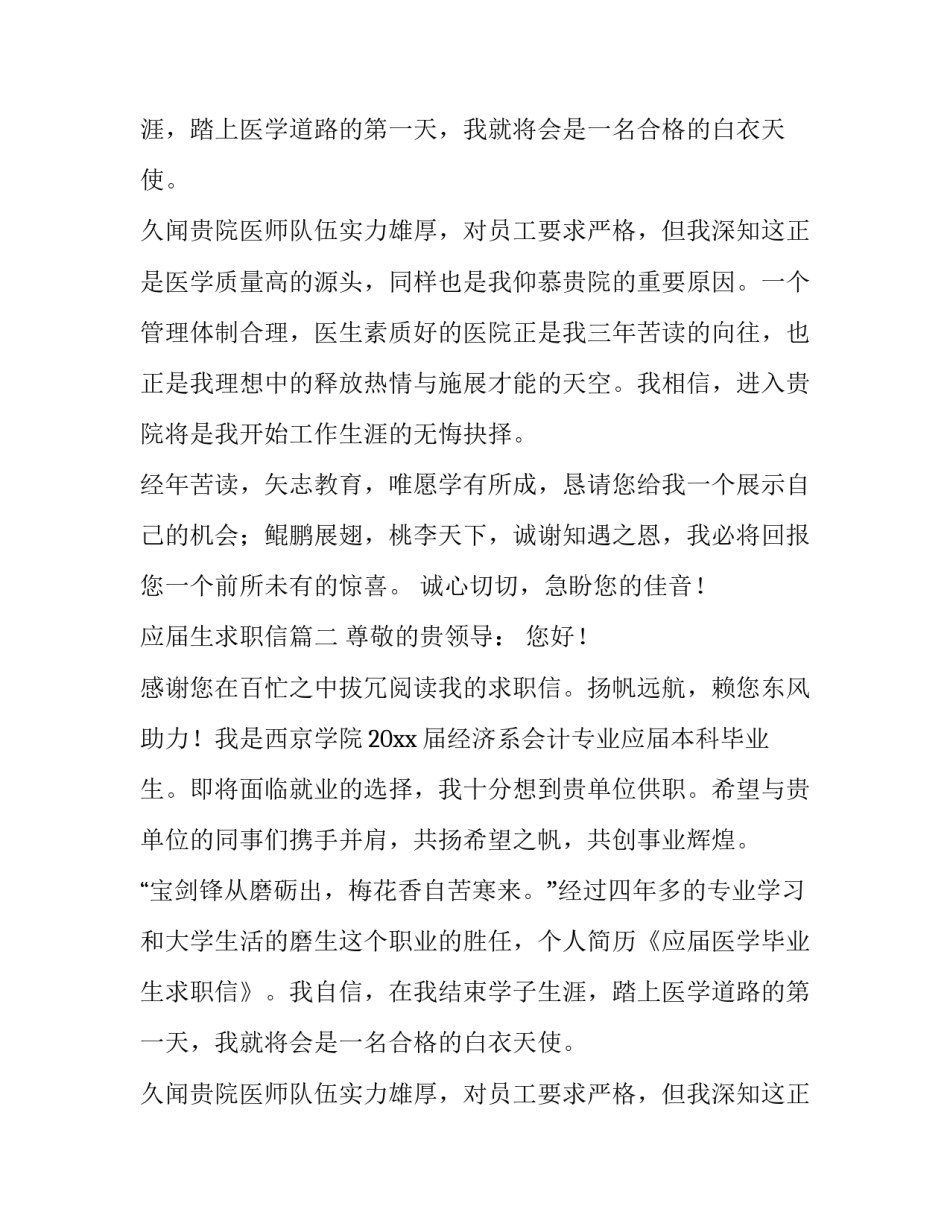 2023年应届生求职信(四篇)_第2页