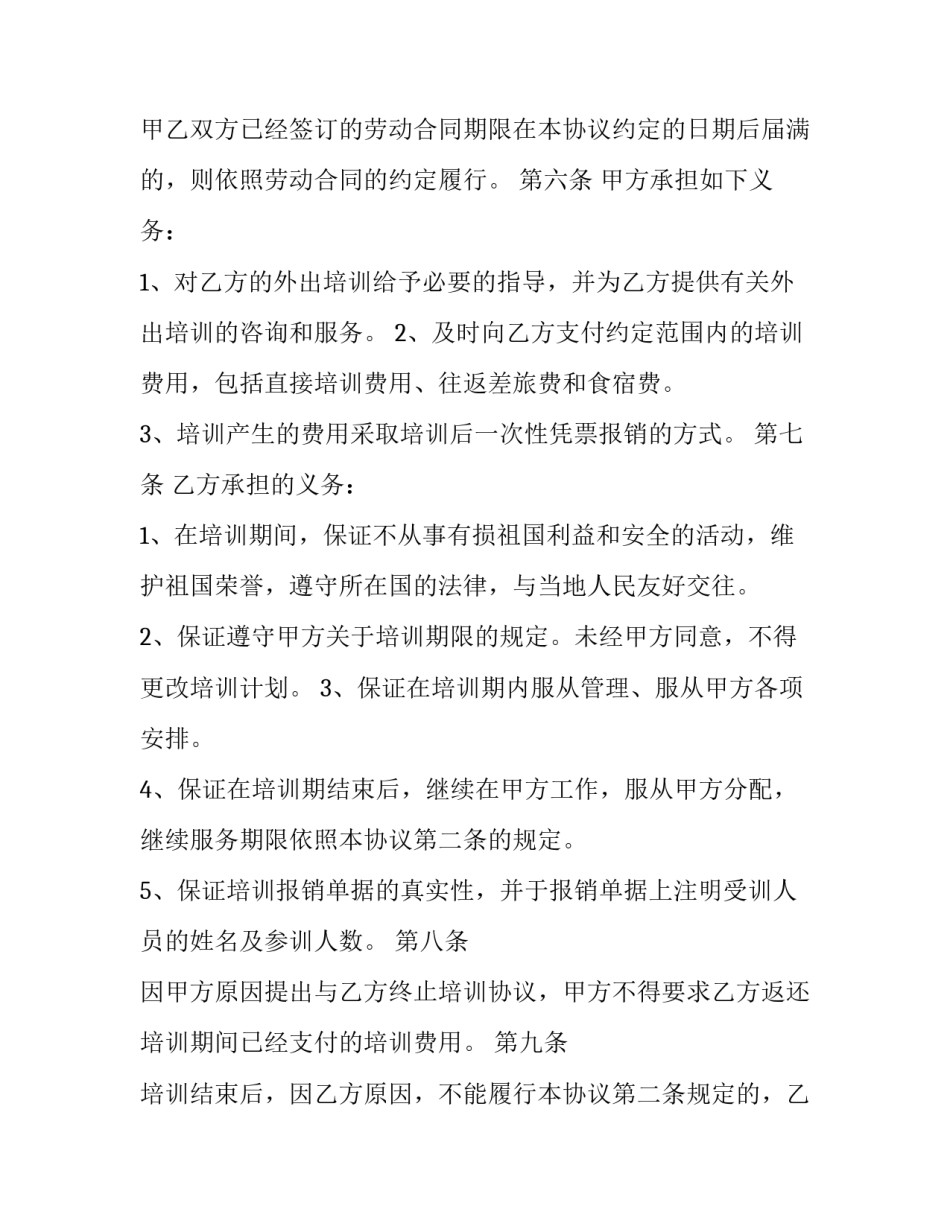 2023年带薪培训协议书 瑜伽教练培训协议书(7篇)_第2页