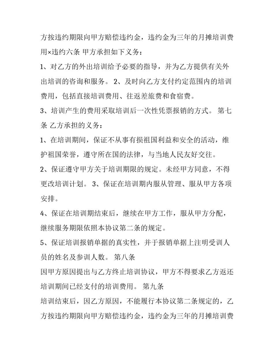 2023年带薪培训协议书 瑜伽教练培训协议书(7篇)_第3页