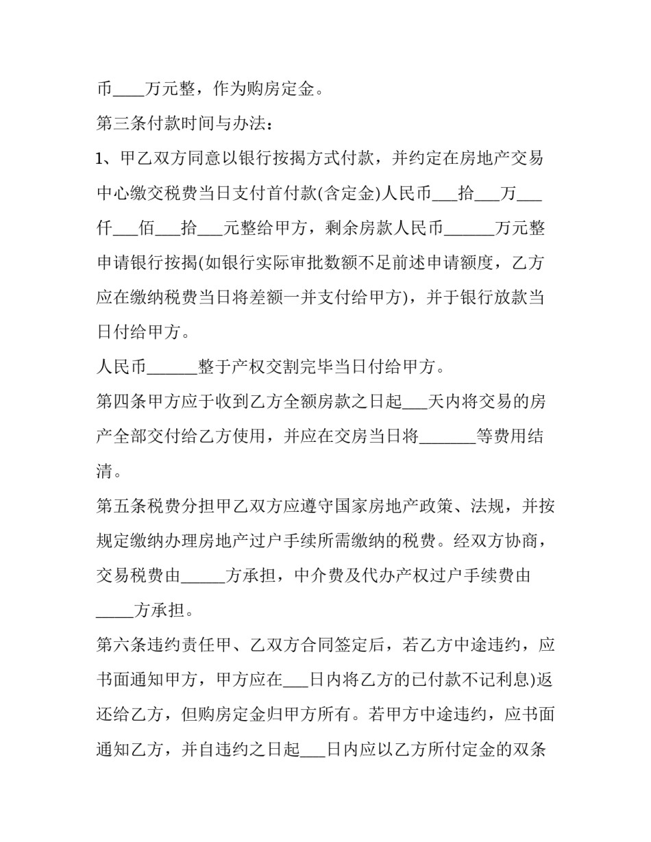 2023年个人二手房买卖合同无中介(优秀5篇)_第2页