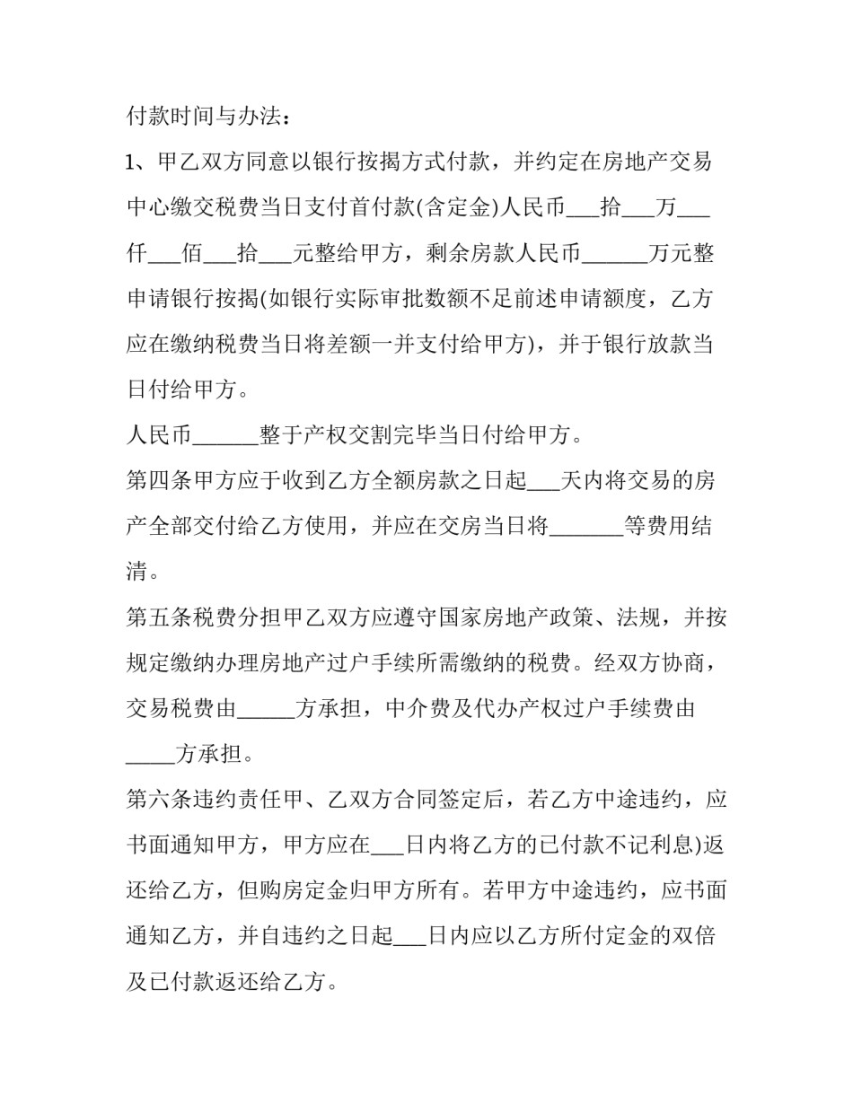 2023年个人二手房买卖合同无中介(优秀5篇)_第3页