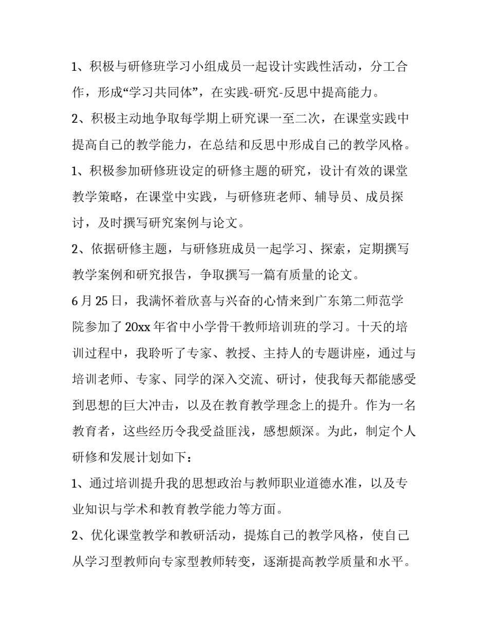 小学科学工作计划(汇总12篇)_第3页