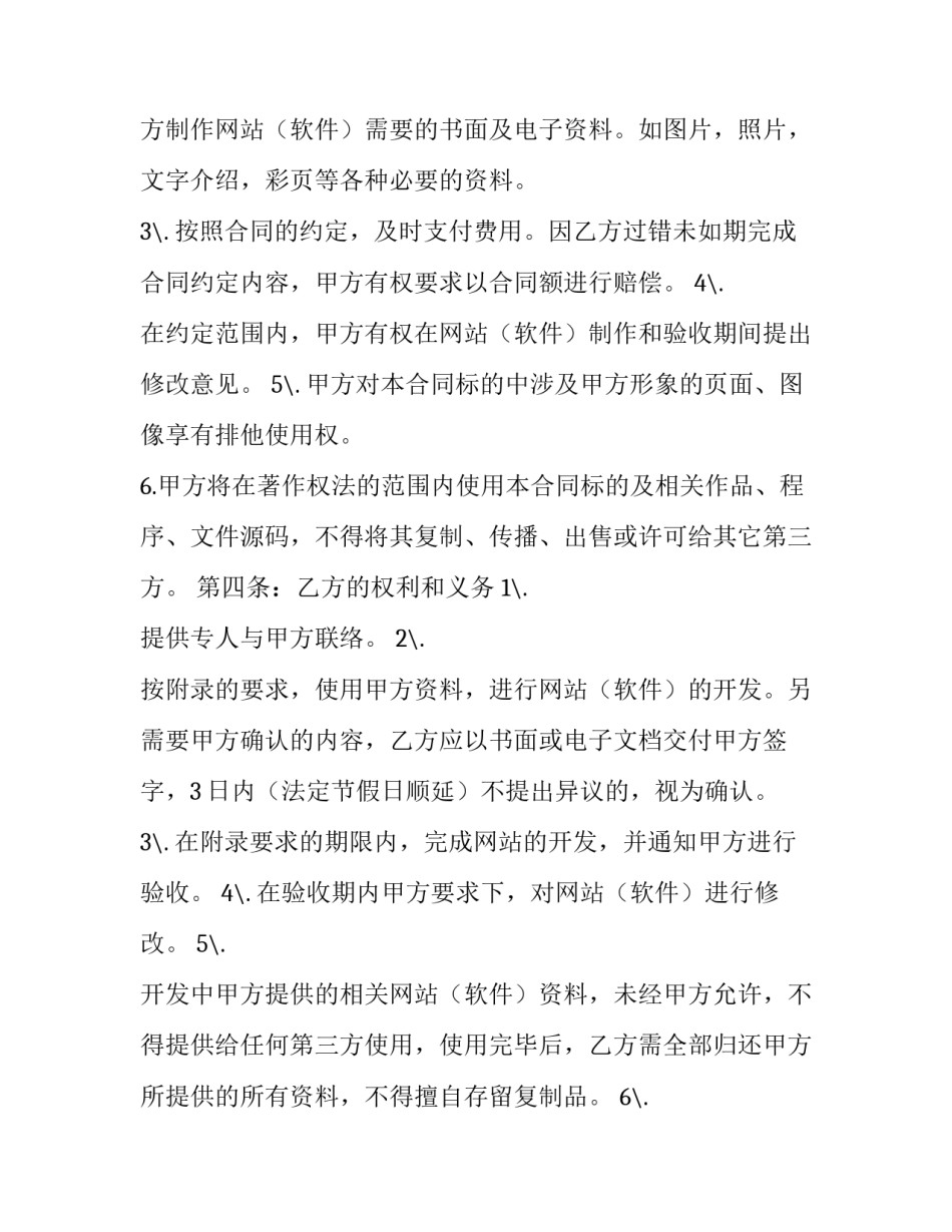 2023年提供网站建设维护服务合同范本 网站开发及维护合同(三篇)_第2页
