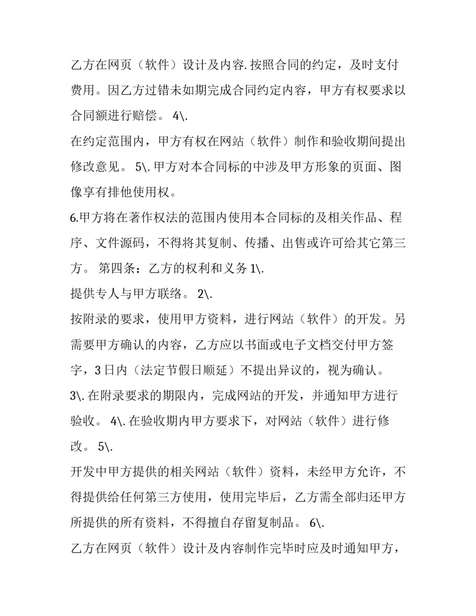 2023年提供网站建设维护服务合同范本 网站开发及维护合同(三篇)_第3页