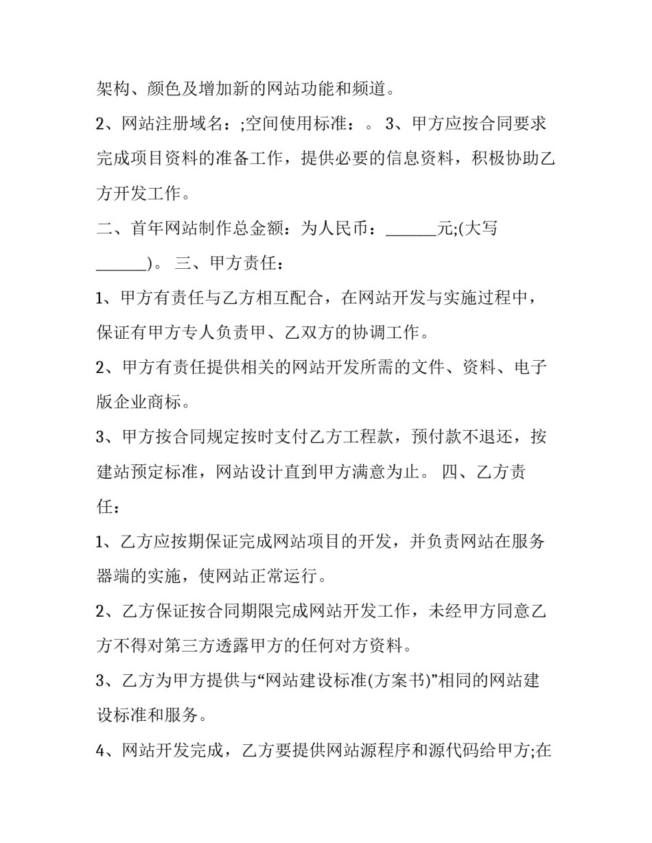 2023年网站运维服务合同 运维技术服务合同(三篇)_第2页