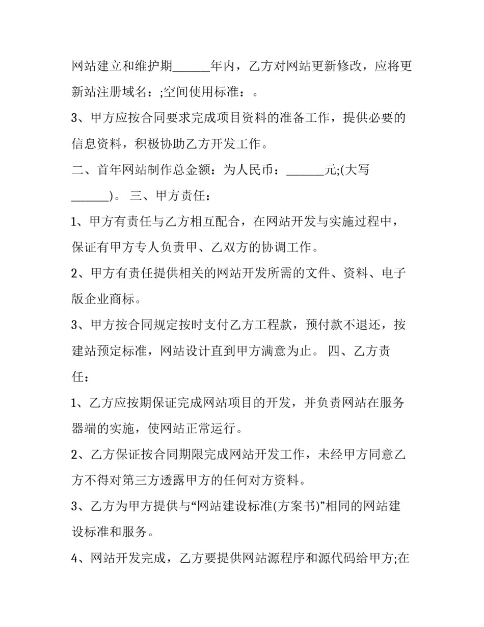 2023年网站运维服务合同 运维技术服务合同(三篇)_第3页