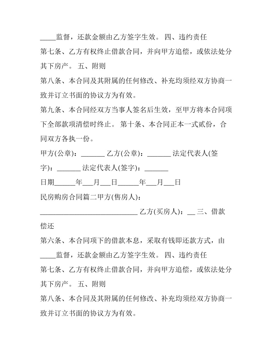 最新民房购房合同(五篇)_第2页