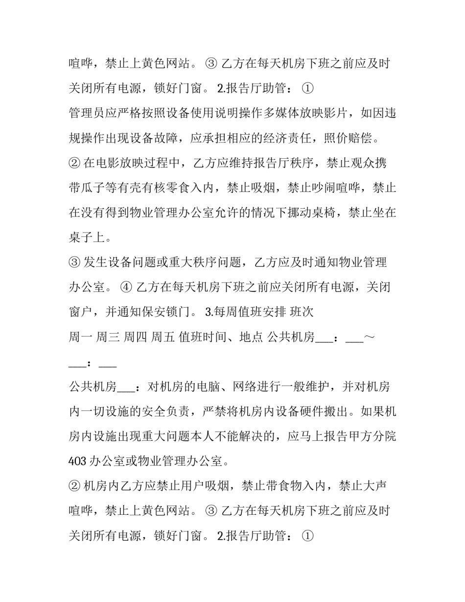 2023年公墓管理员聘用合同(三篇)_第2页