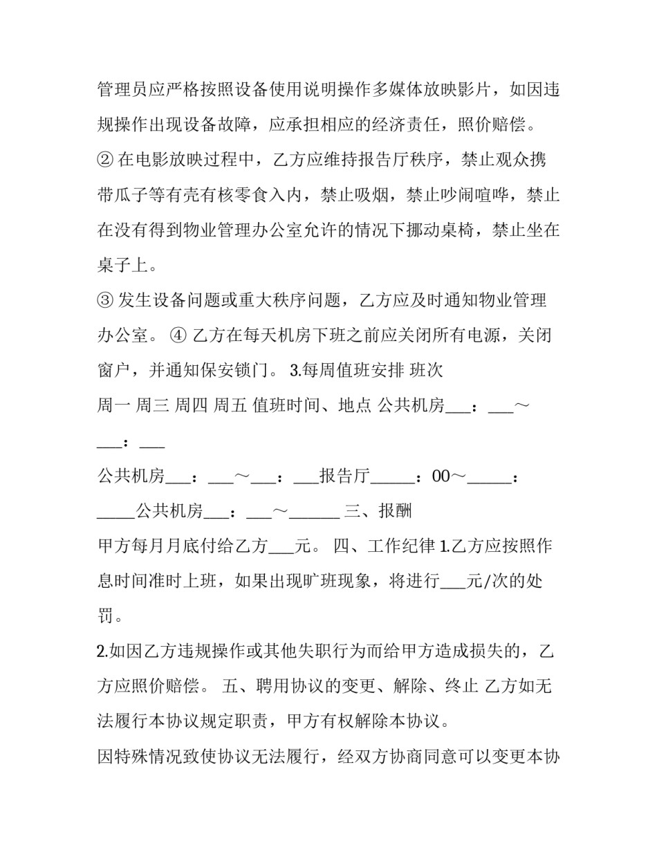 2023年公墓管理员聘用合同(三篇)_第3页