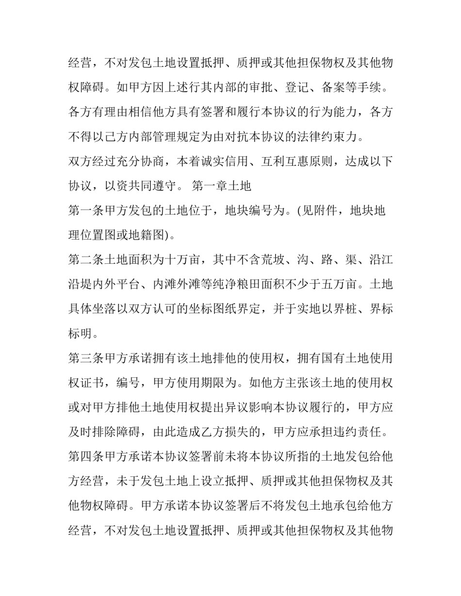 农村土地承包合同书 农村土地承包合同书的党案在那儿去找(14篇)_第3页