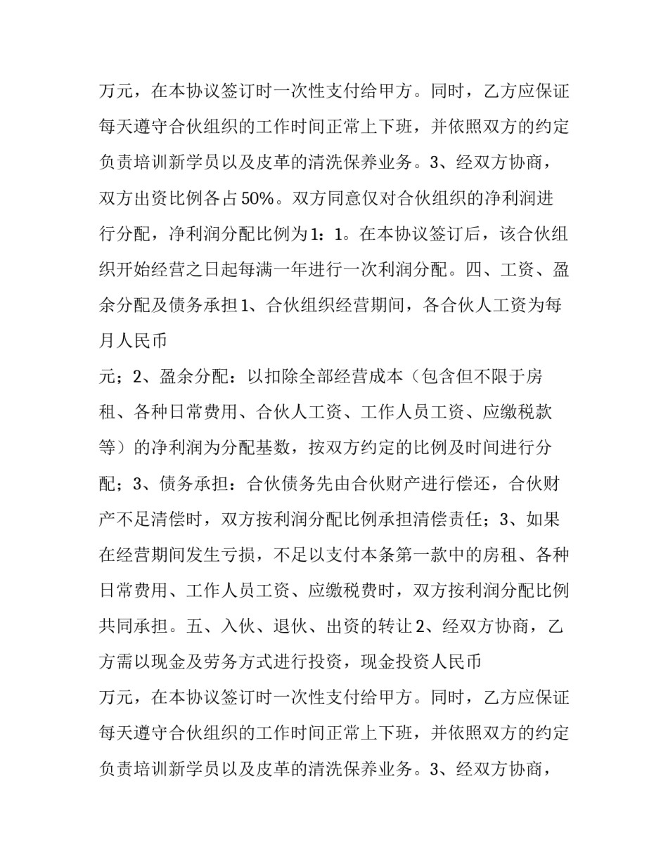 2023年2人合伙合同协议书 2人合伙开公司协议书(三篇)_第2页