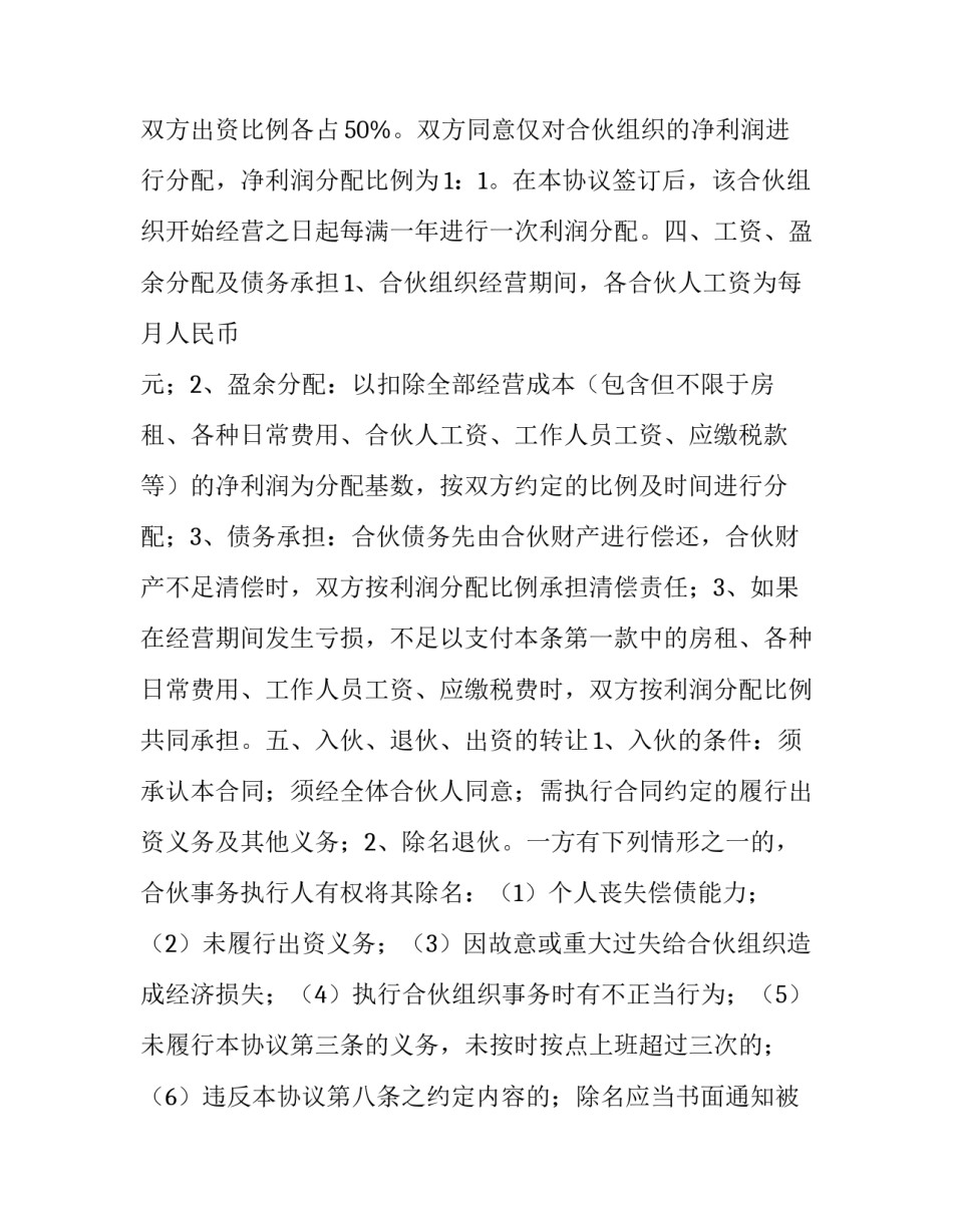 2023年2人合伙合同协议书 2人合伙开公司协议书(三篇)_第3页