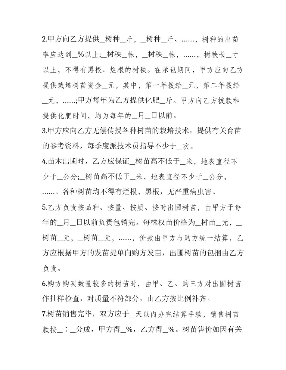 2023年林木承包合同法律 承包合同到期后林木所有权归谁(四篇)_第3页