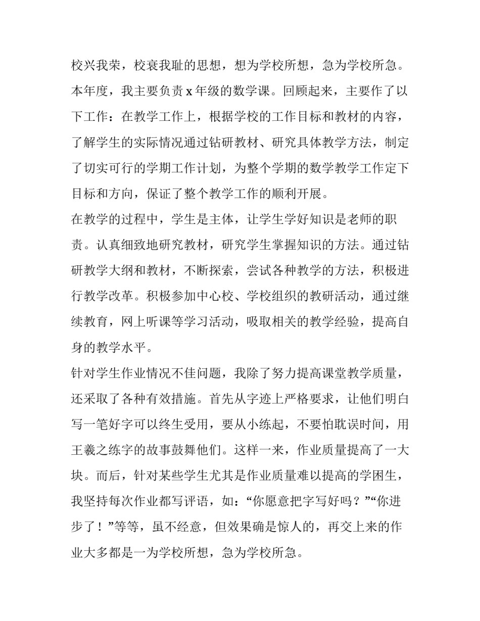 教师个人述职报告 教师个人述职报告德能勤绩(17篇)_第2页