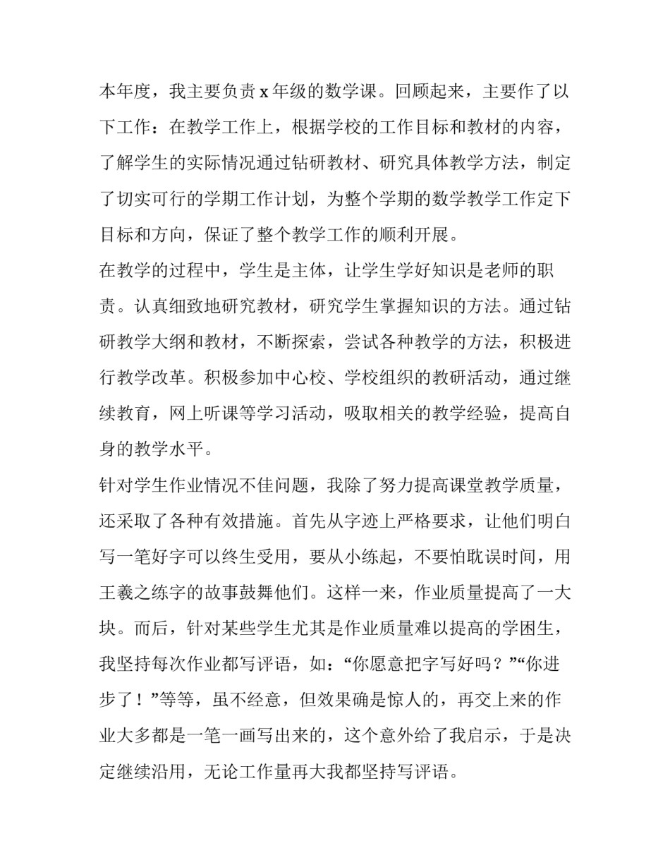 教师个人述职报告 教师个人述职报告德能勤绩(17篇)_第3页