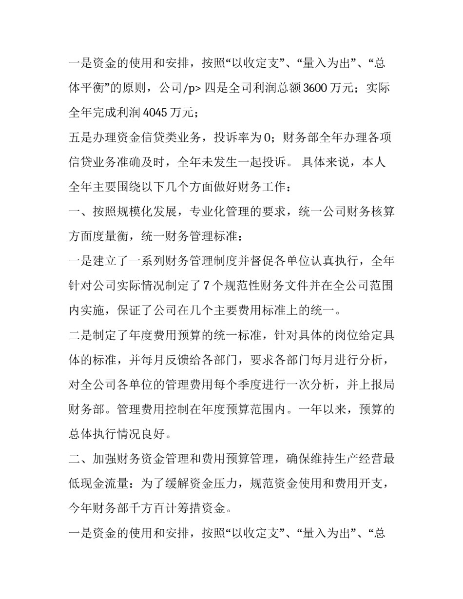 企业经理个人述职报告(十二篇)_第3页