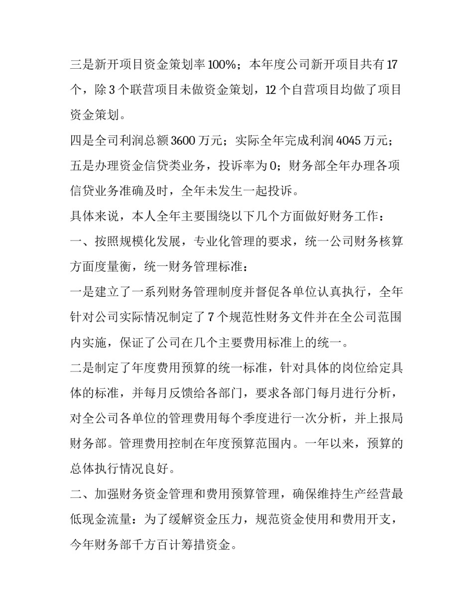 最新企业管理个人述职报告(12篇)_第2页