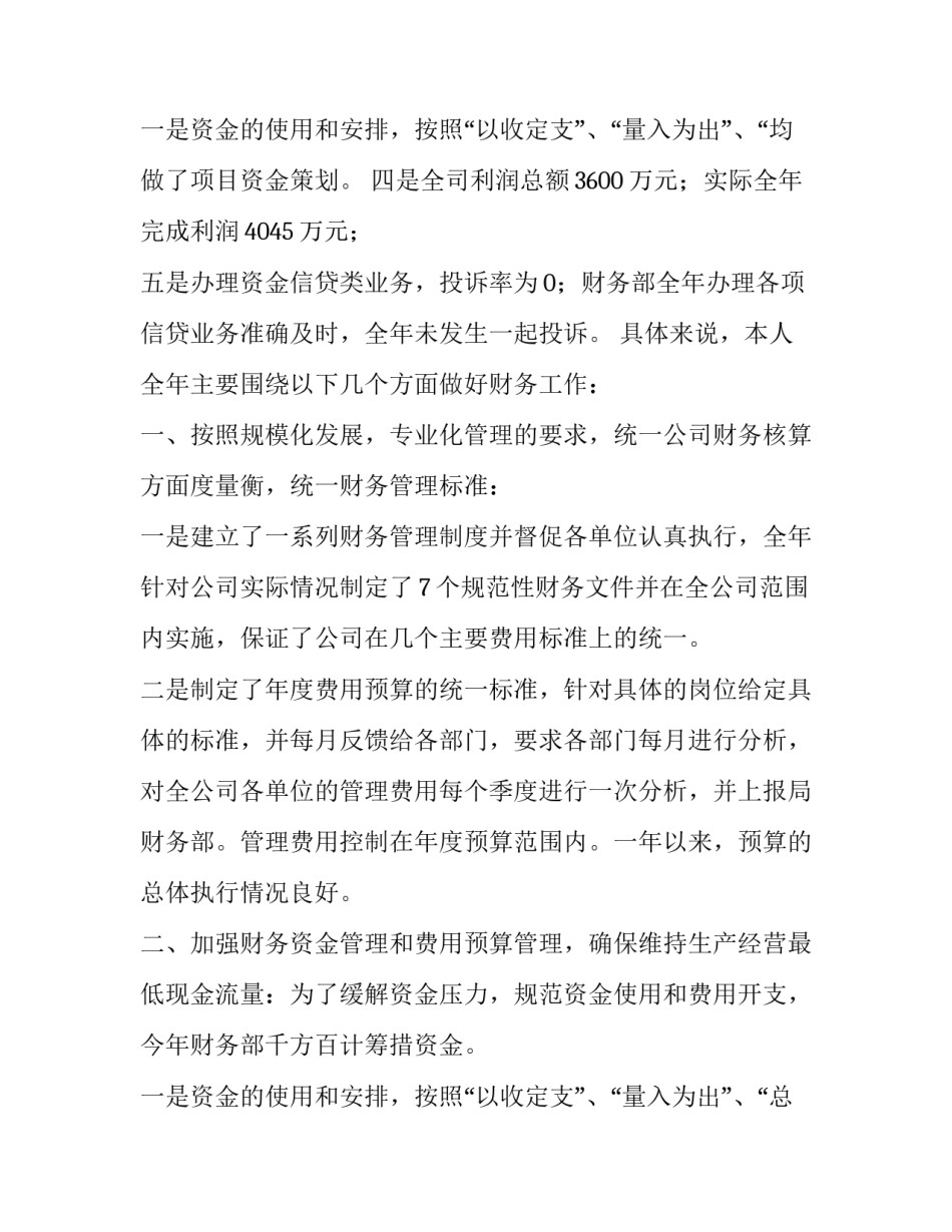 最新企业管理个人述职报告(12篇)_第3页