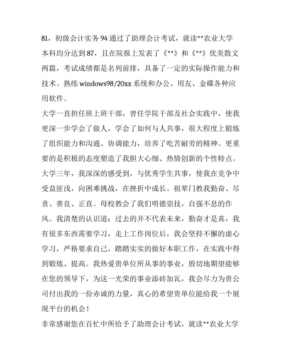 2023年物流管理专业求职信 物流管理求职意向(十四篇)_第2页