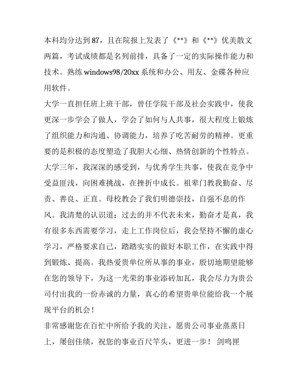 2023年物流管理专业求职信 物流管理求职意向(十四篇)_第3页